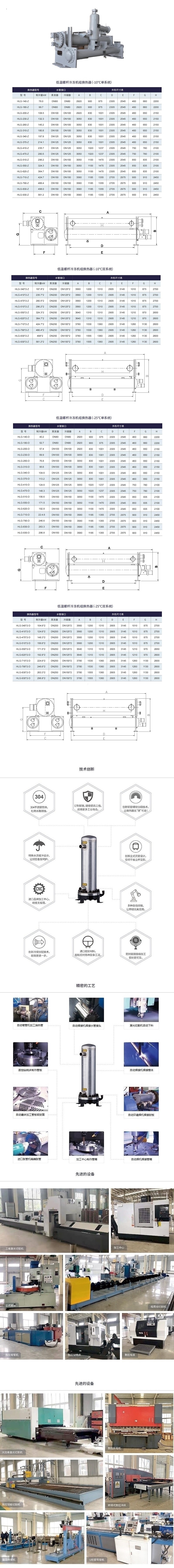 低溫螺杆式機組.jpg